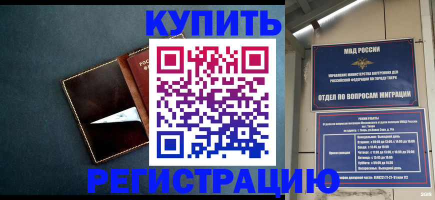 временная регистрация недорого в Рузе